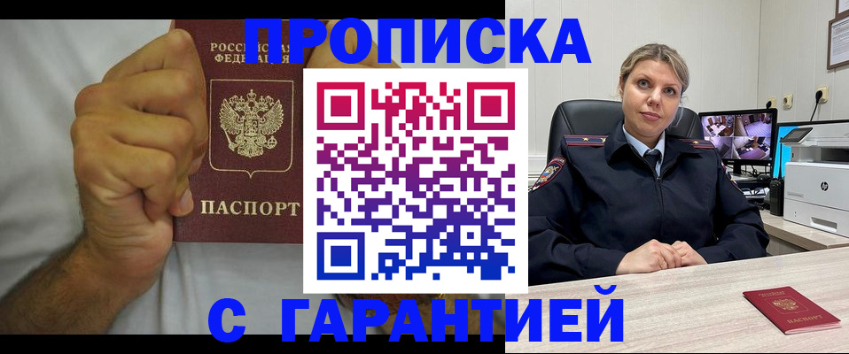 прописка ребенка в Миньяре